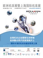 上海国际机床展（东博展）